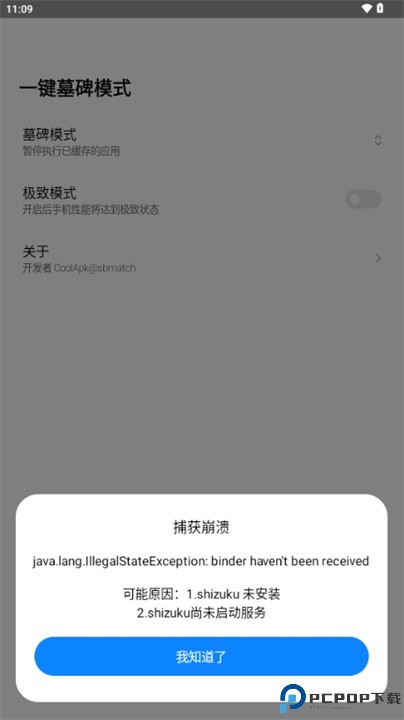 一键墓碑模式