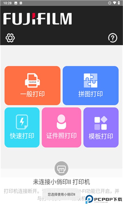 富士打印app
