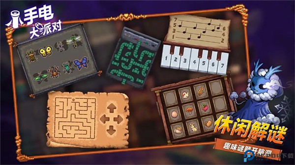 小手电大派对手游