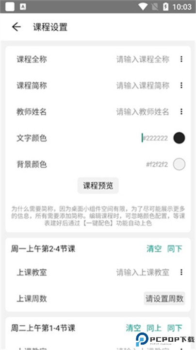 极简课程表app