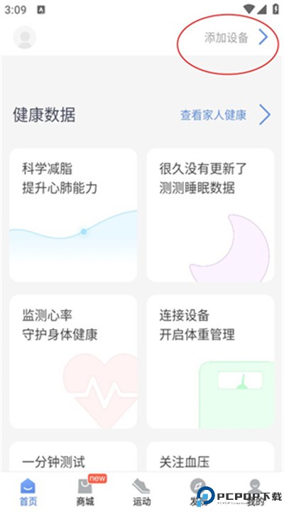 乐心健康app