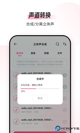 音频编辑转换器app