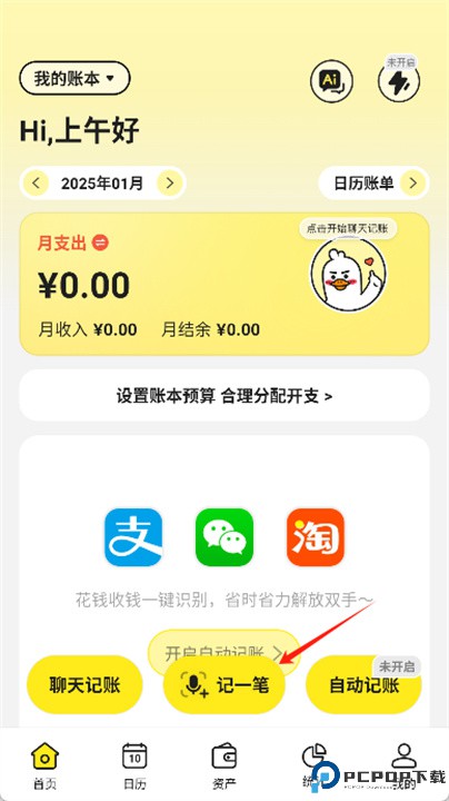 飞鸭记账app