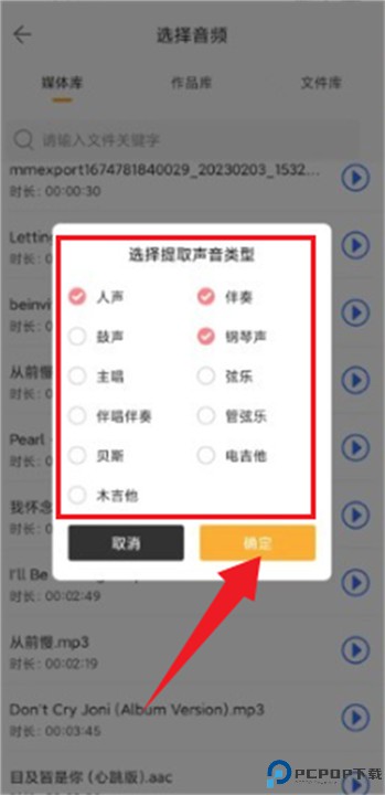 音源分离安卓版