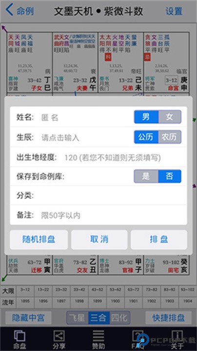 文墨天机专业版