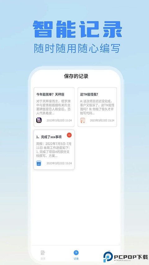 日报周报生成器