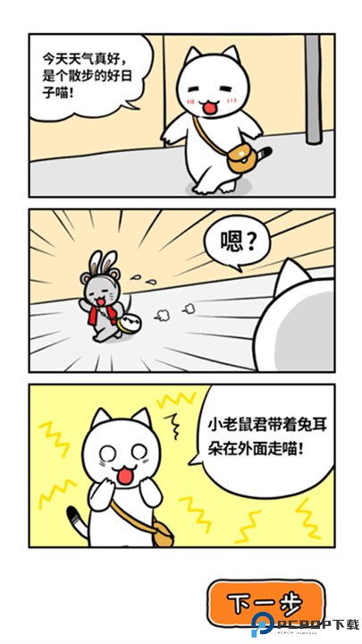 白猫的大冒险3
