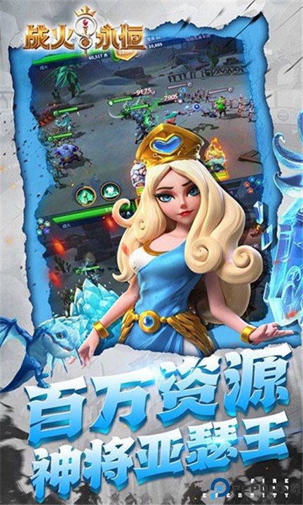 战火与永恒手游