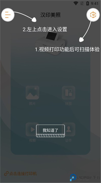 汉印美照app