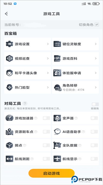 营地工具安卓