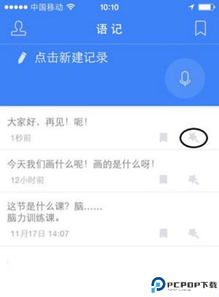 讯飞语记最新版