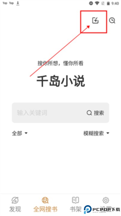 千岛小说app