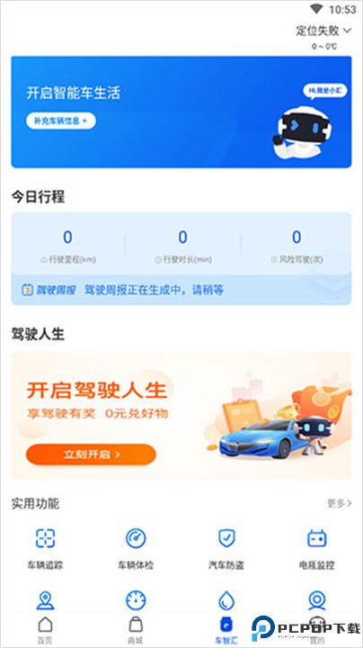 车智汇app