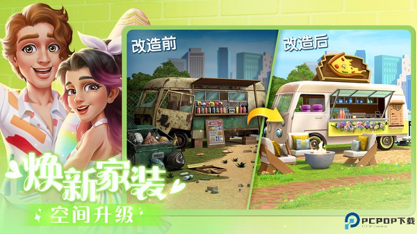 麦吉大改造手游