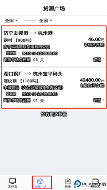 中储智运司机版