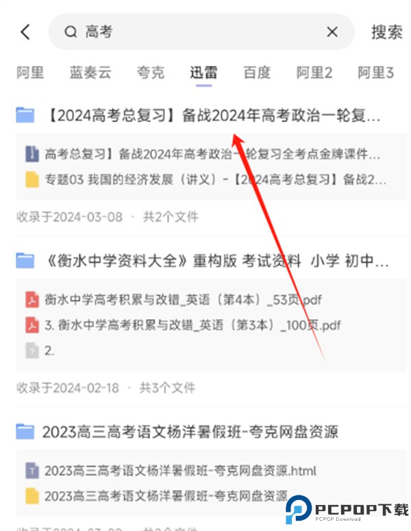 网盘搜索