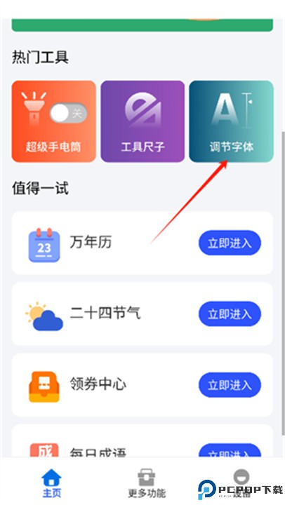 超强工具箱软件