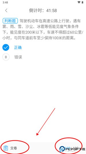 驾校百事通
