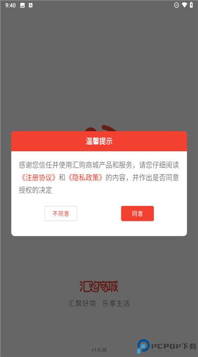 汇购商城app