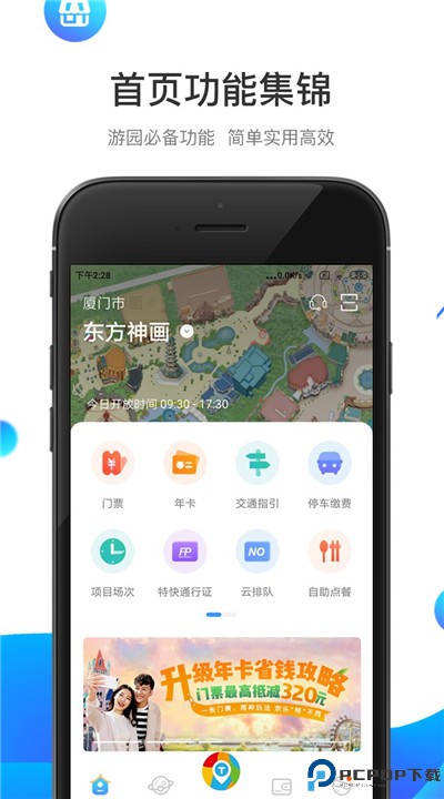 方特旅游手机版