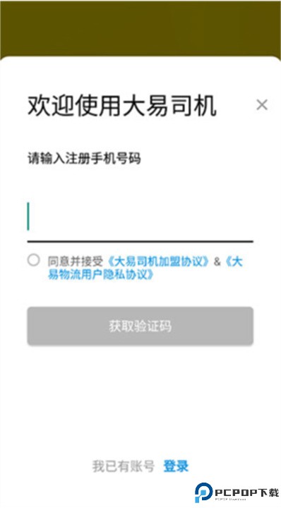 大易司机
