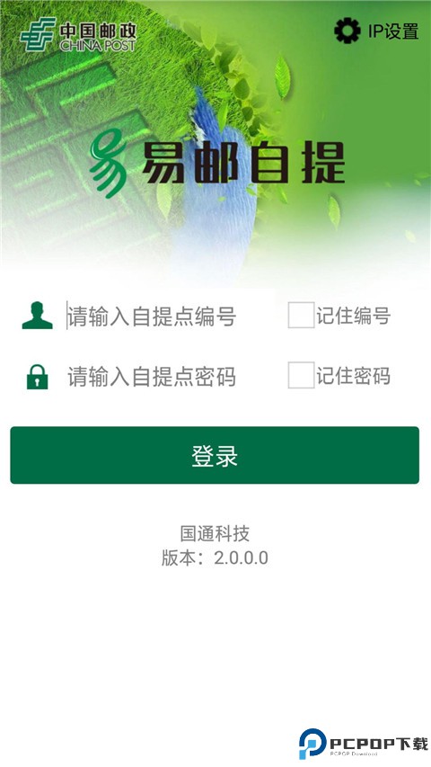 中邮e通