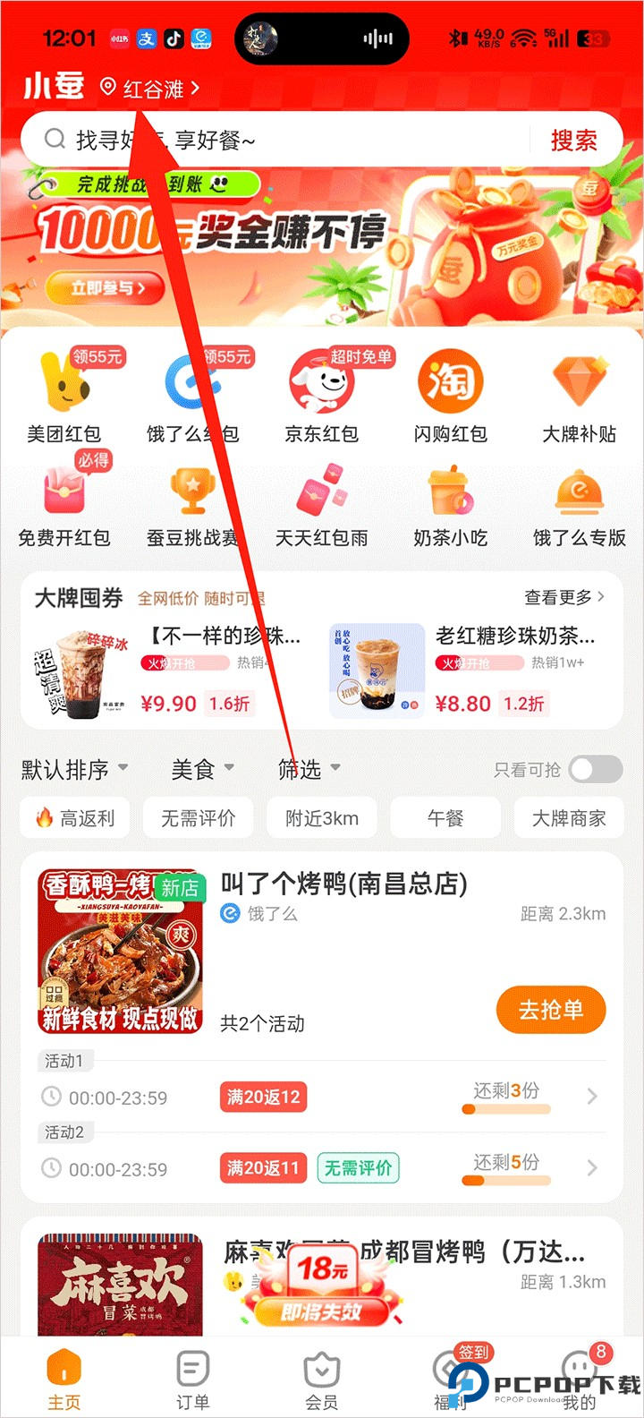小蚕惠生活