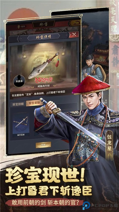 极品芝麻官安卓版