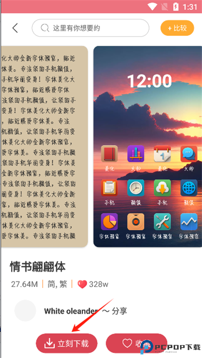 字体美化大师app