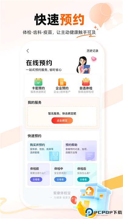 爱康体检宝app