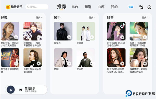 酷我音乐车载版