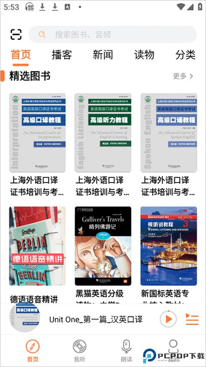 爱听外语app