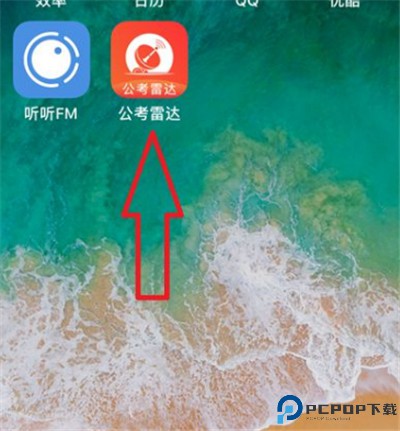 公考雷达手机