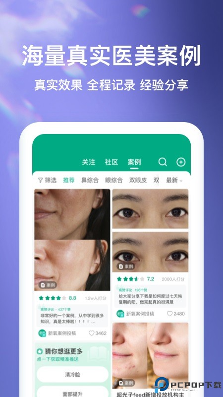 新氧极速版app
