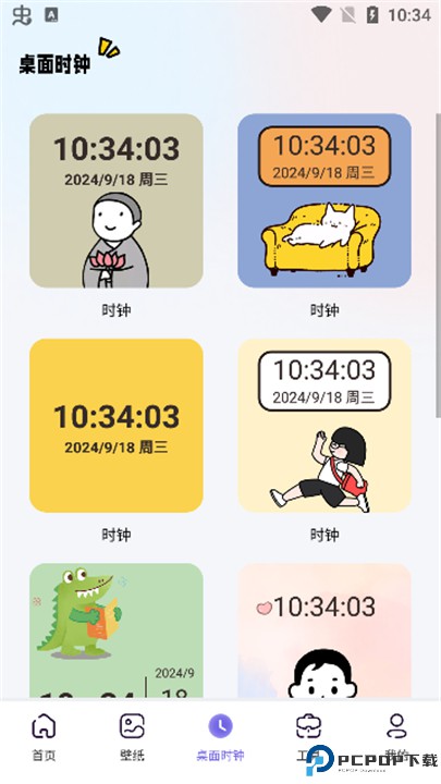 时光小组件app