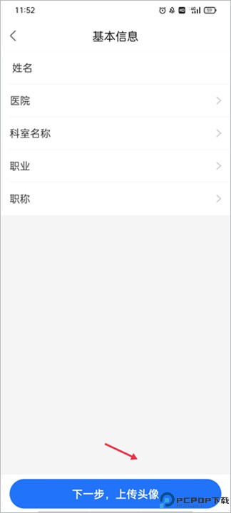 复星健康医生端
