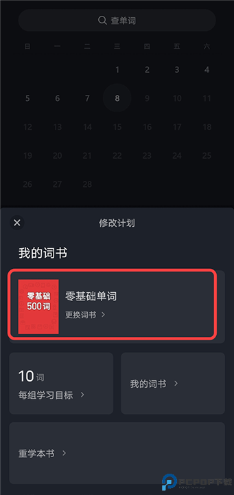 傻瓜英语最新版