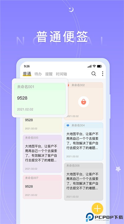好用便签app