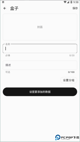 盒子笔记