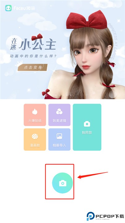 激萌照相机