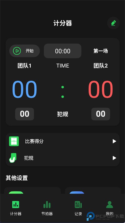 记分牌app