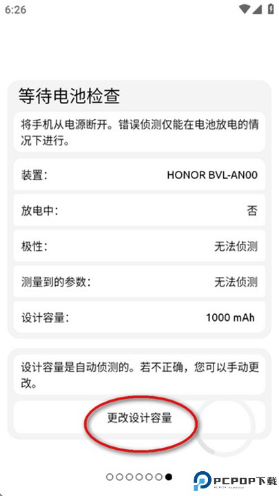 电池容量查看软件