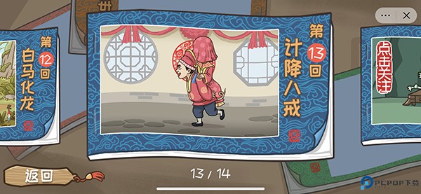 西游梗传安卓版