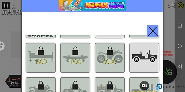 火柴人车祸模拟器