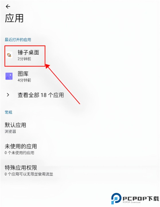 锤子桌面app
