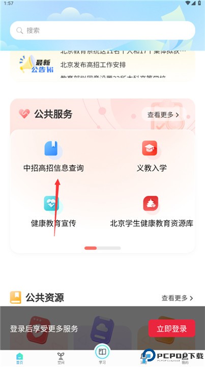 京学通app