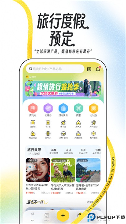 马蜂窝旅游软件