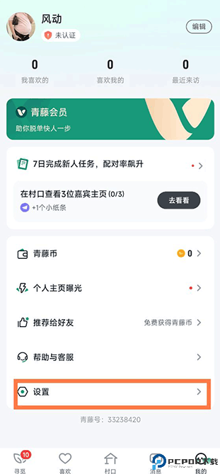 青藤之恋