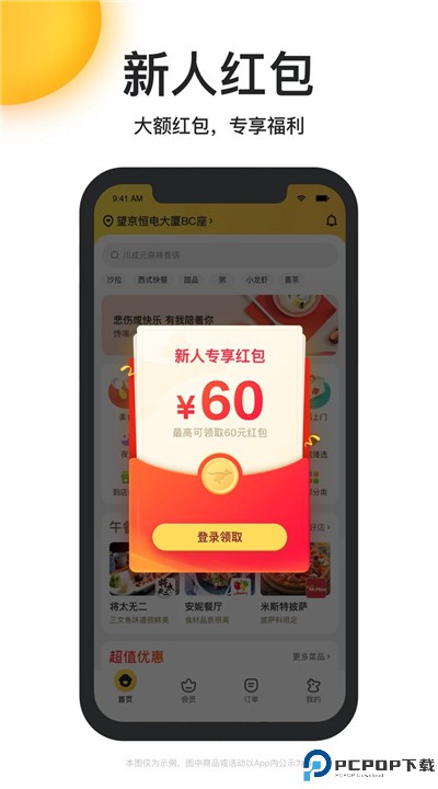 美团外卖app安卓版