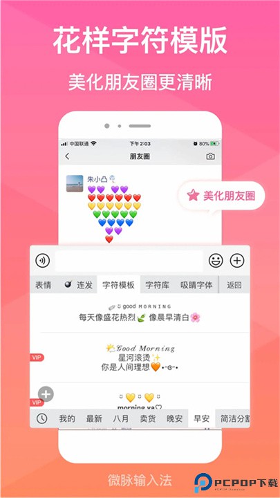微脉输入法app
